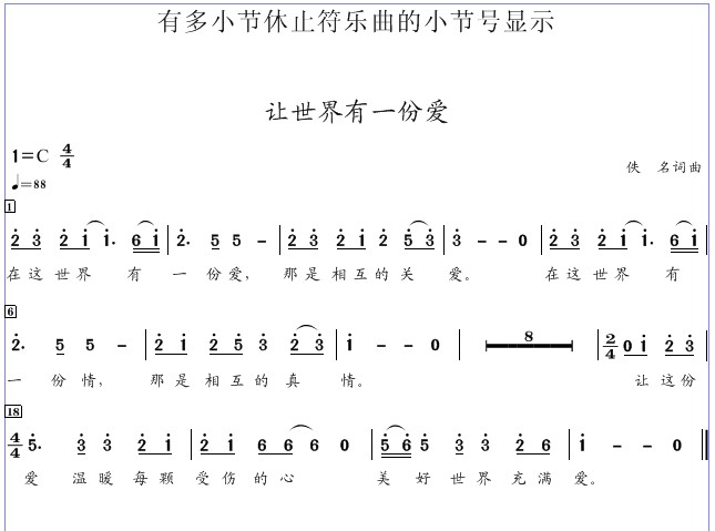 有多小节休止符乐曲的小节号自动显示-使用交流-制谱论坛-谱谱风|简谱